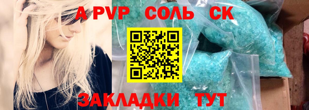 Alpha PVP СК КРИС Сочи