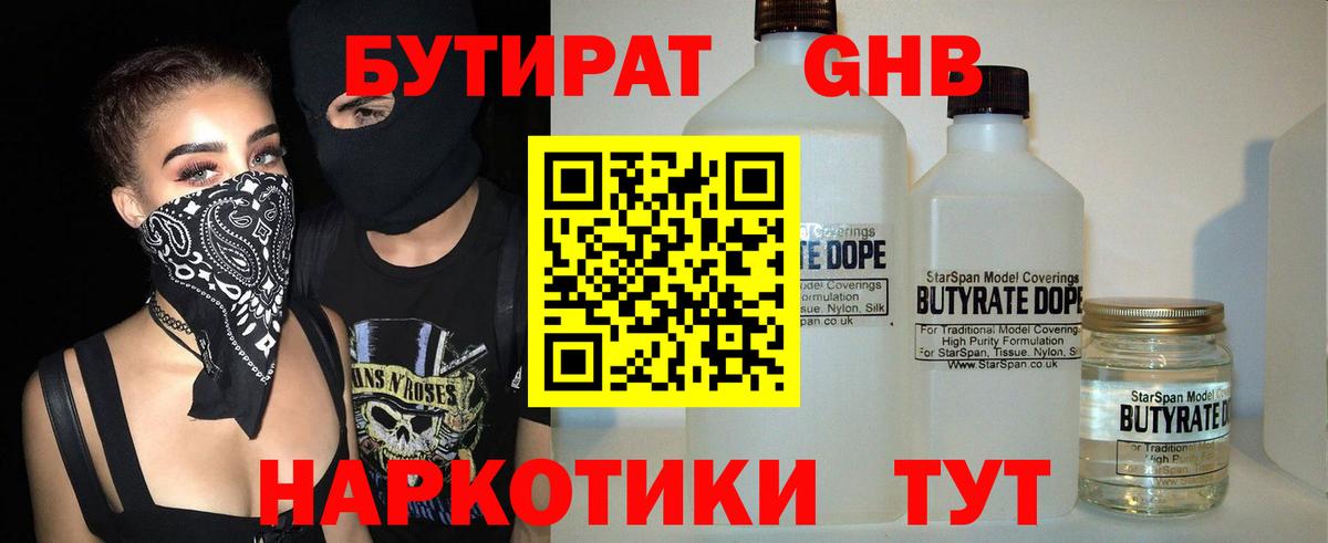 БУТИРАТ бутандиол Сочи