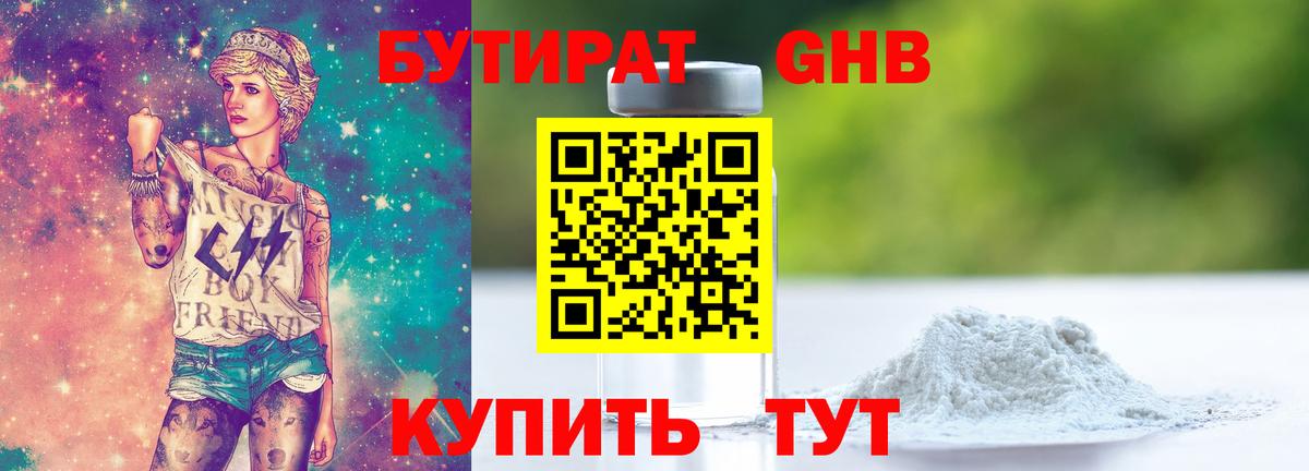 Сочи  БУТИРАТ BDO 33%  БУТИРАТ  Вход с VPN 