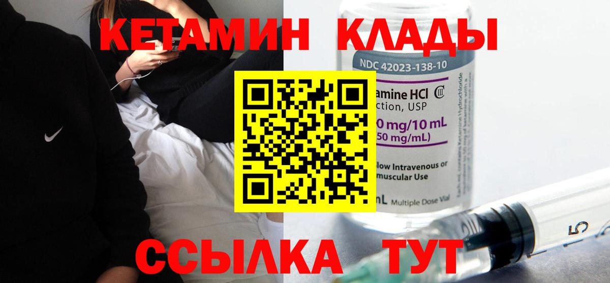 КЕТАМИН VHQ  Вход с VPN  Сочи 