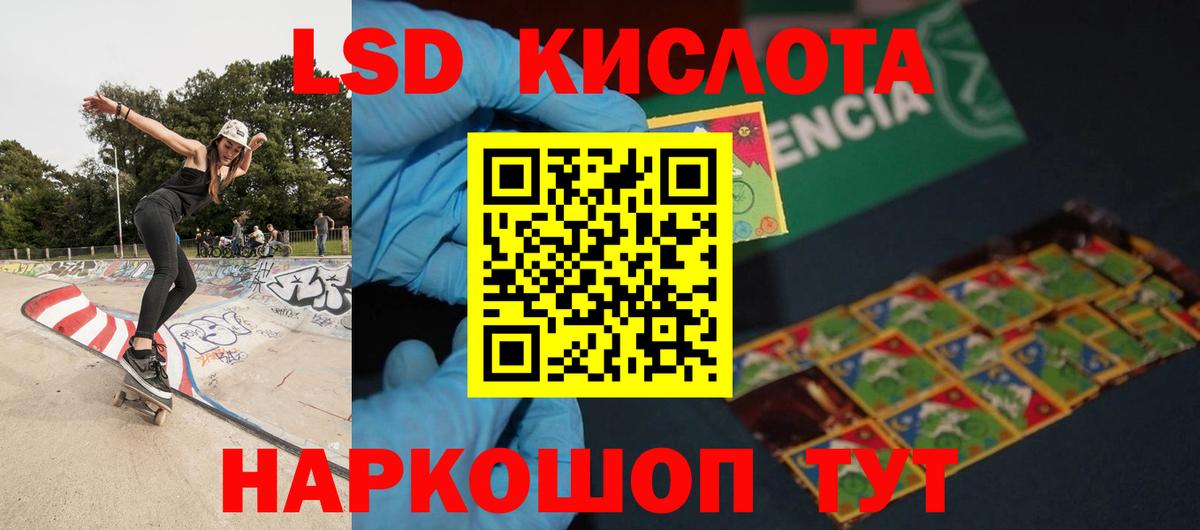 ЛСД экстази кислота Сочи