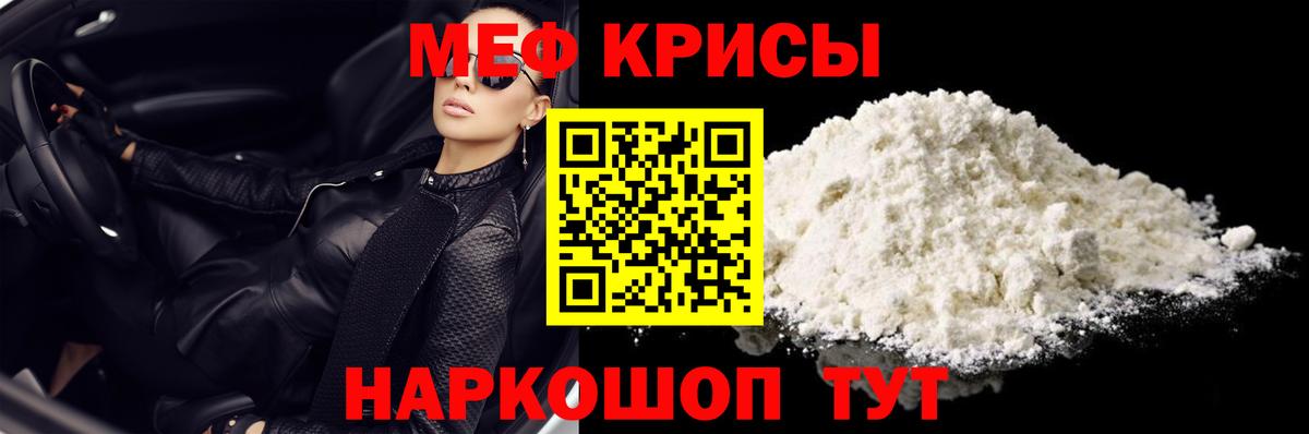 Мефедрон мука Сочи
