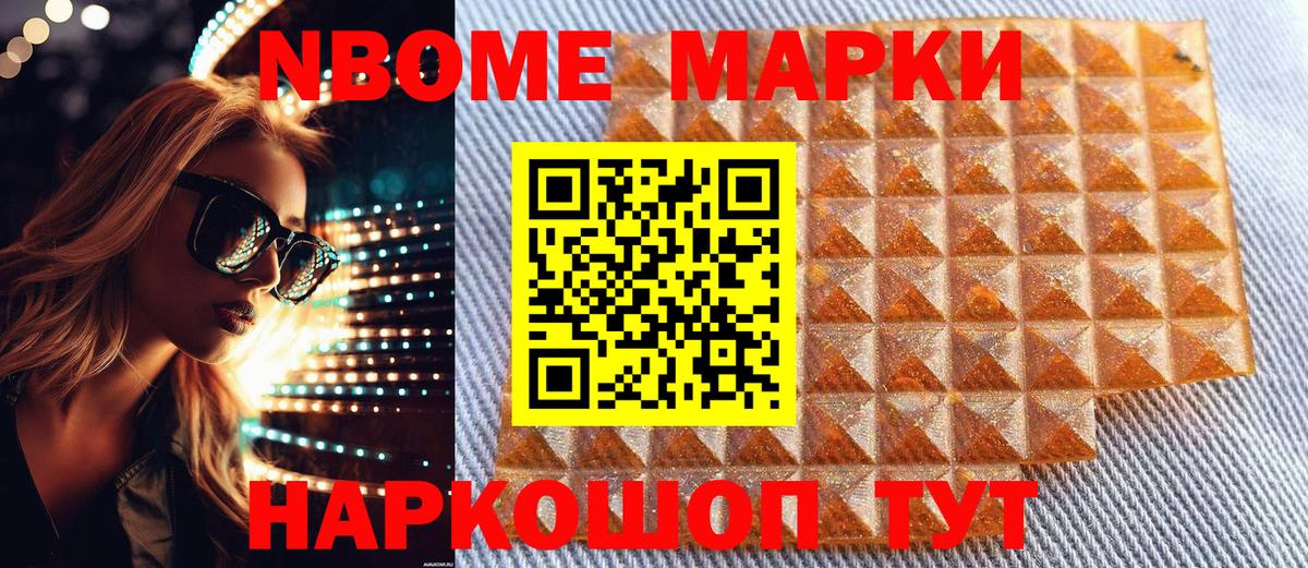 Наркотические марки 1,5мг Сочи